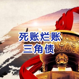 灵台要债公司
